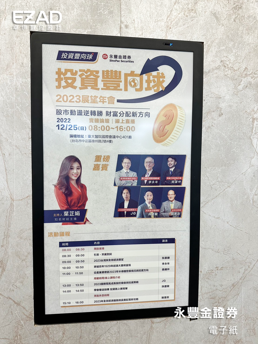 永豐金證劵